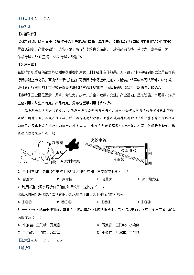 2024届四川省雅安市神州天立学校高三下学期高考冲刺考试文综地理试题(解析版)第3页