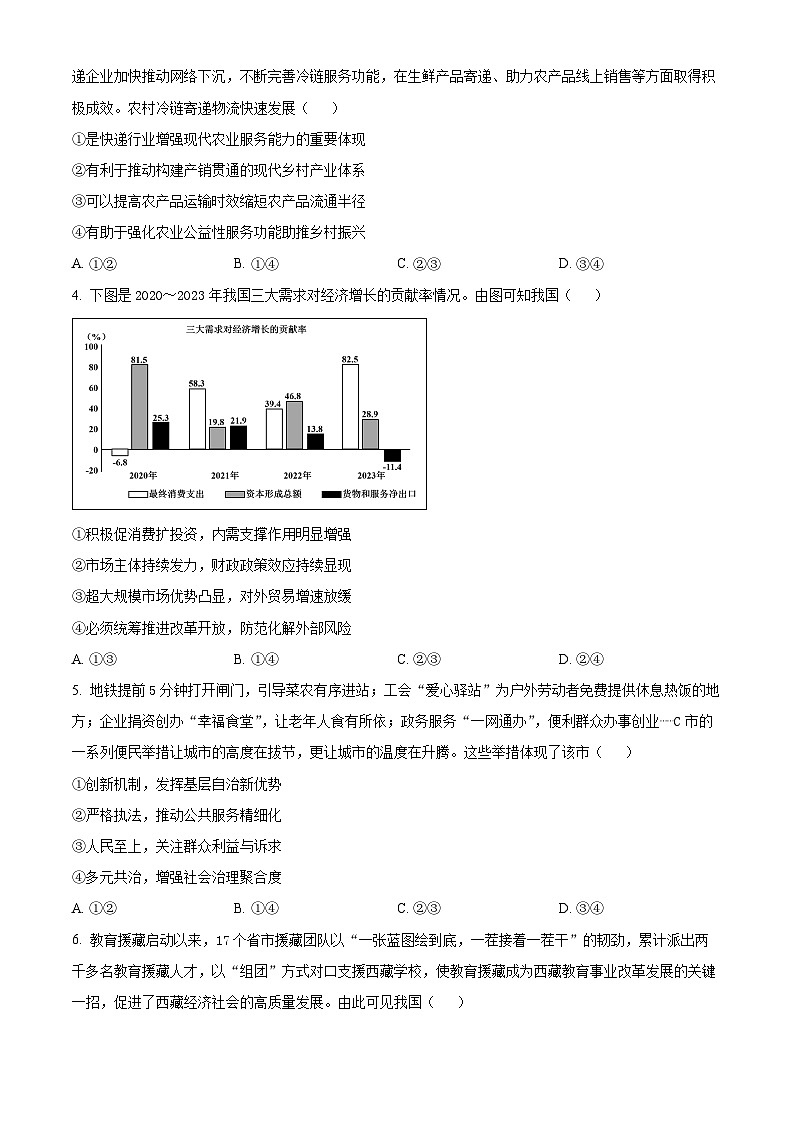 2024届山西省太原市高三下学期模拟考试(二)文科综合试卷-高中政治(原卷版)第2页