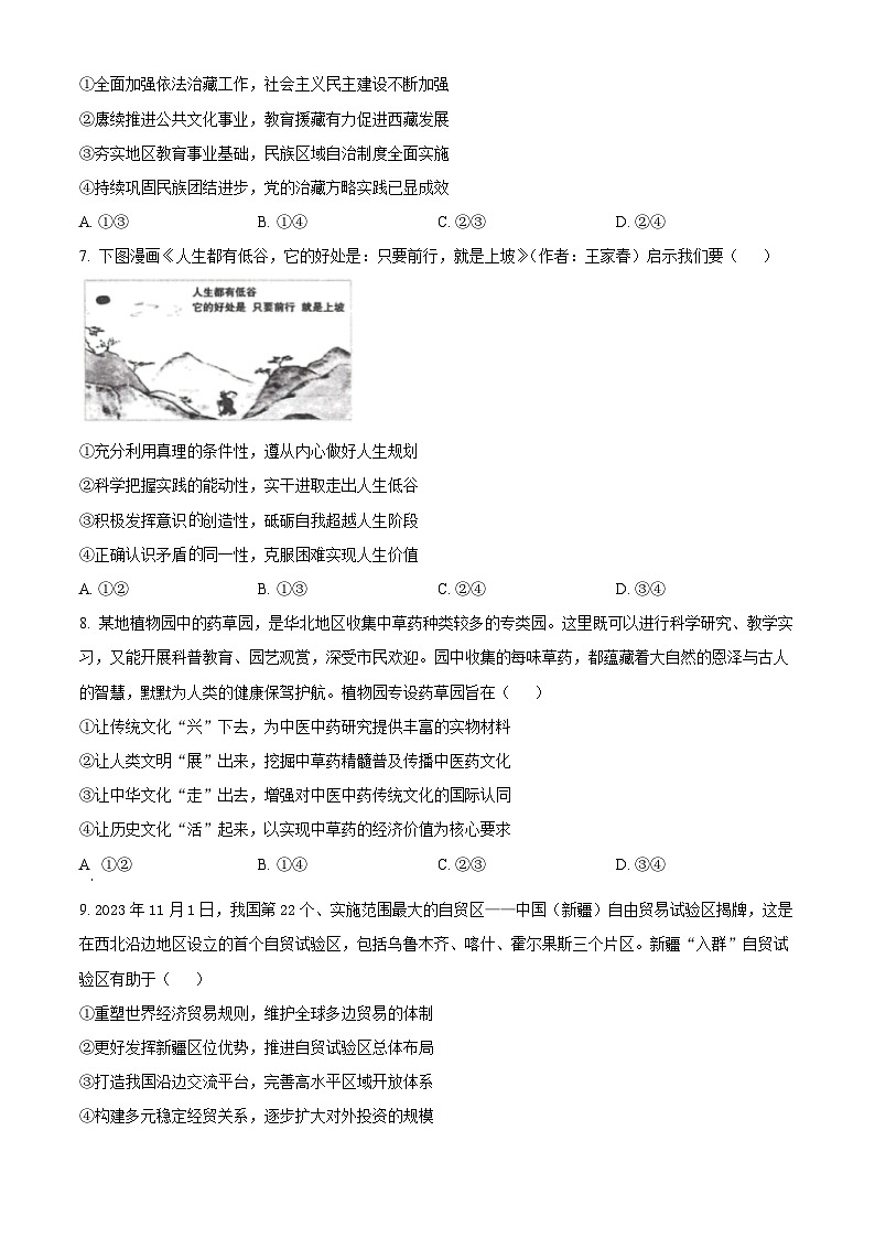 2024届山西省太原市高三下学期模拟考试(二)文科综合试卷-高中政治(原卷版)第3页