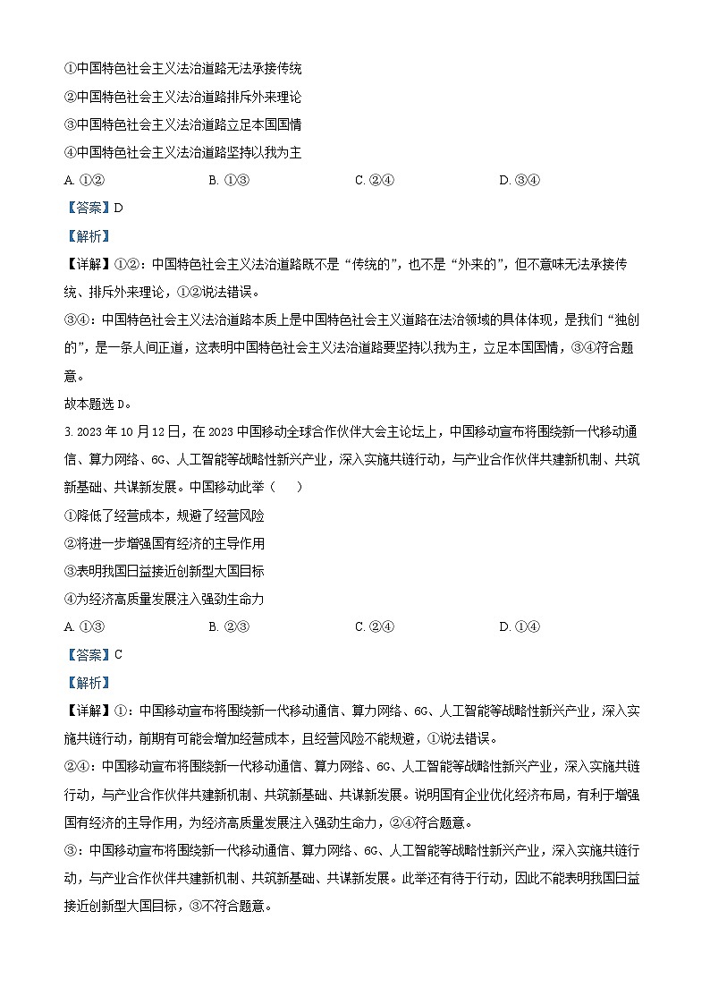 2024届河南省九师联盟高三下学期模拟考试(三模)文科综合试题-高中政治(解析版)第2页