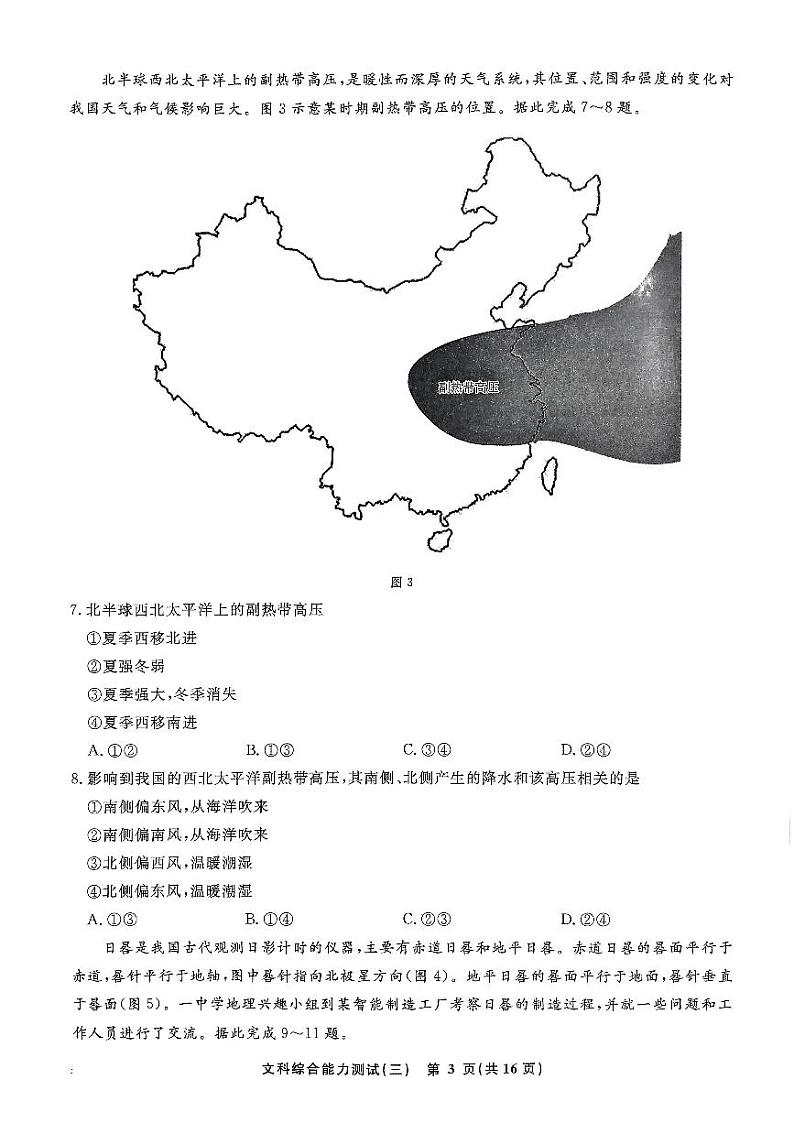 扫描件_文科综合能力测试(三)第3页