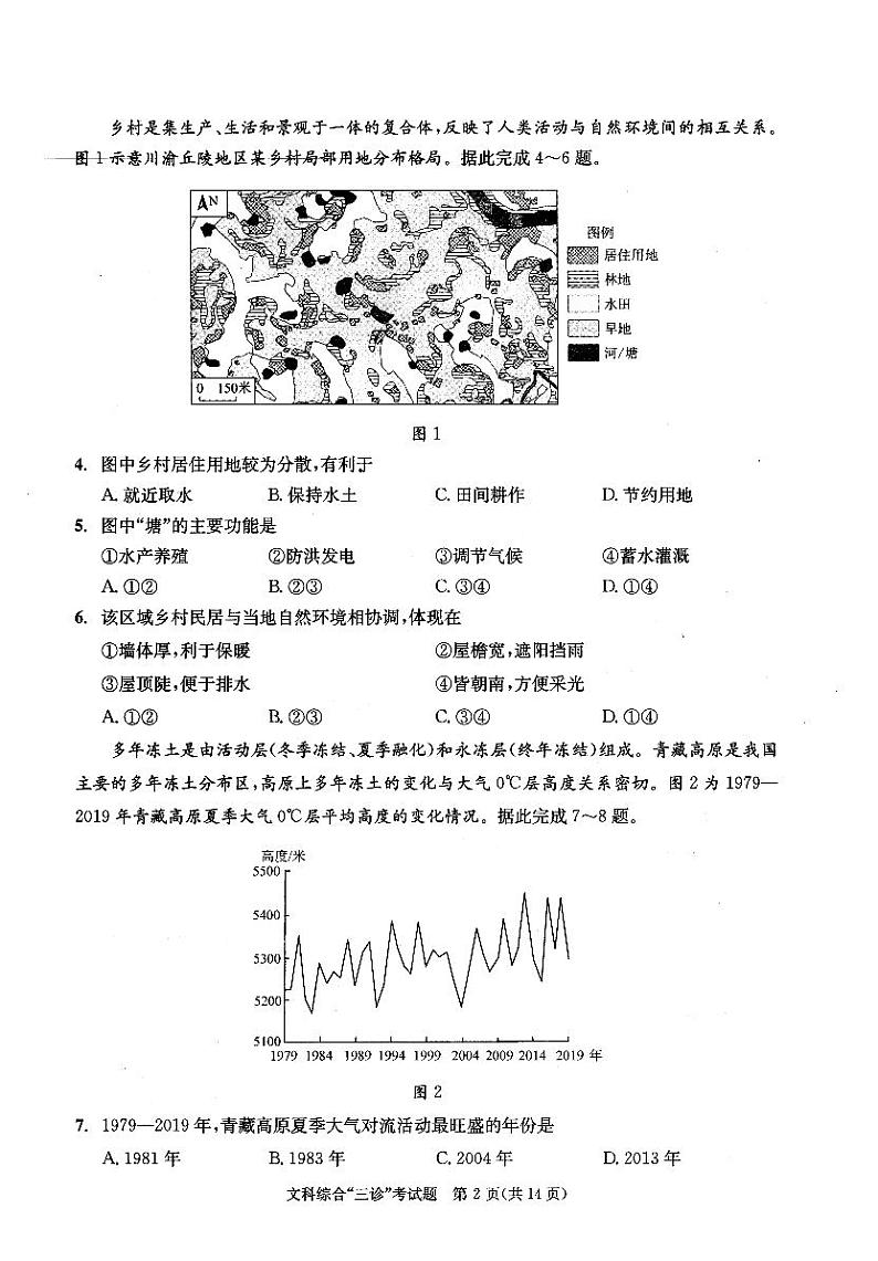2024成都高三下学期三诊考试文综PDF版含答案第2页