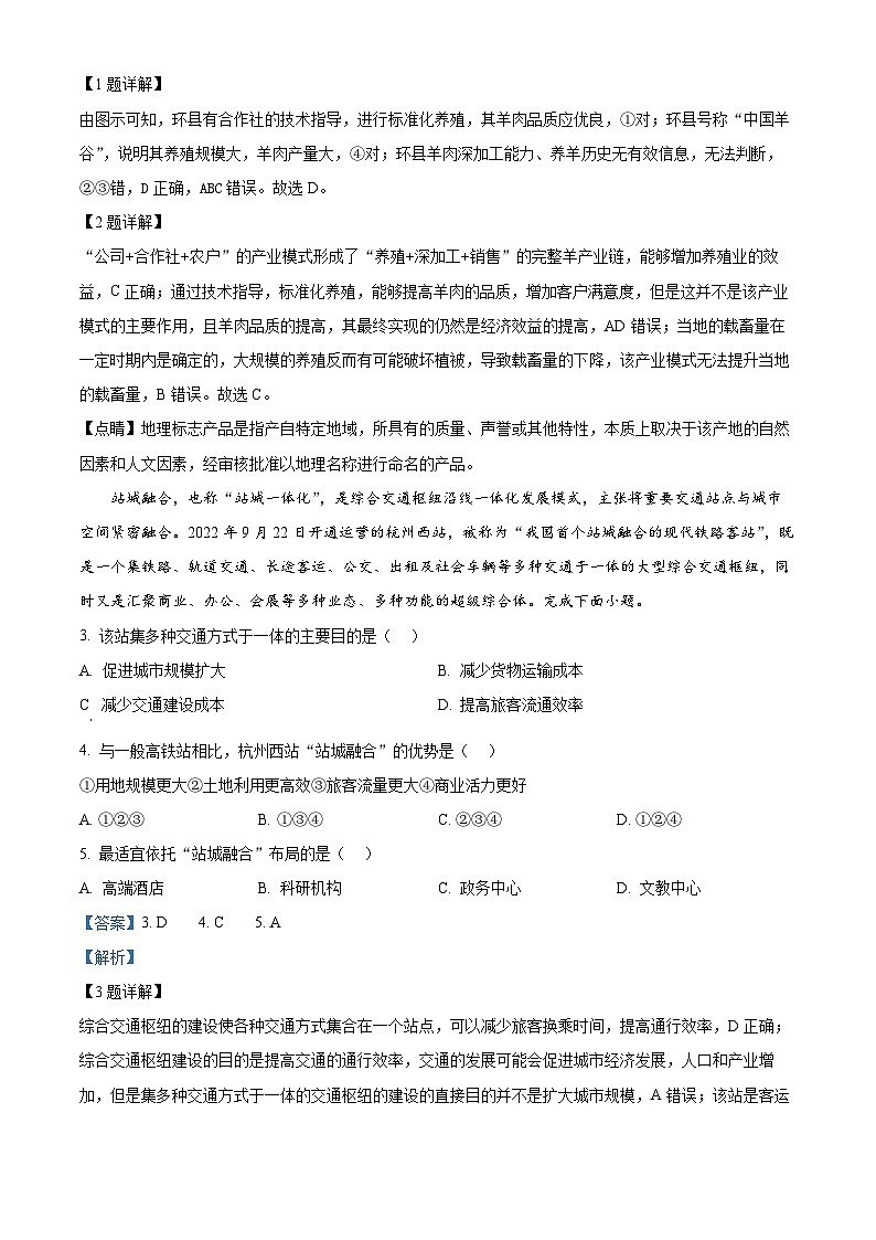 2024届四川省达州市高三下学期第二次诊断性测试文综地理试题(原卷版+解析版)02