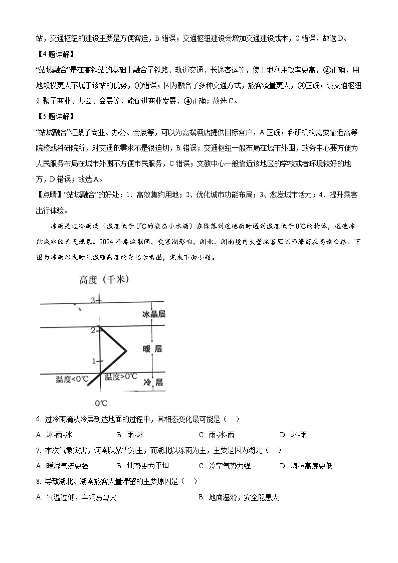 2024届四川省达州市高三下学期第二次诊断性测试文综地理试题(原卷版+解析版)03