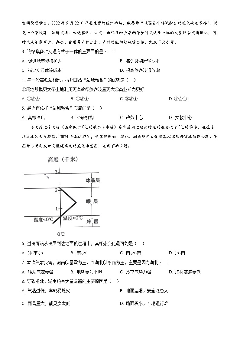 2024届四川省达州市高三下学期第二次诊断性测试文综地理试题(原卷版+解析版)02