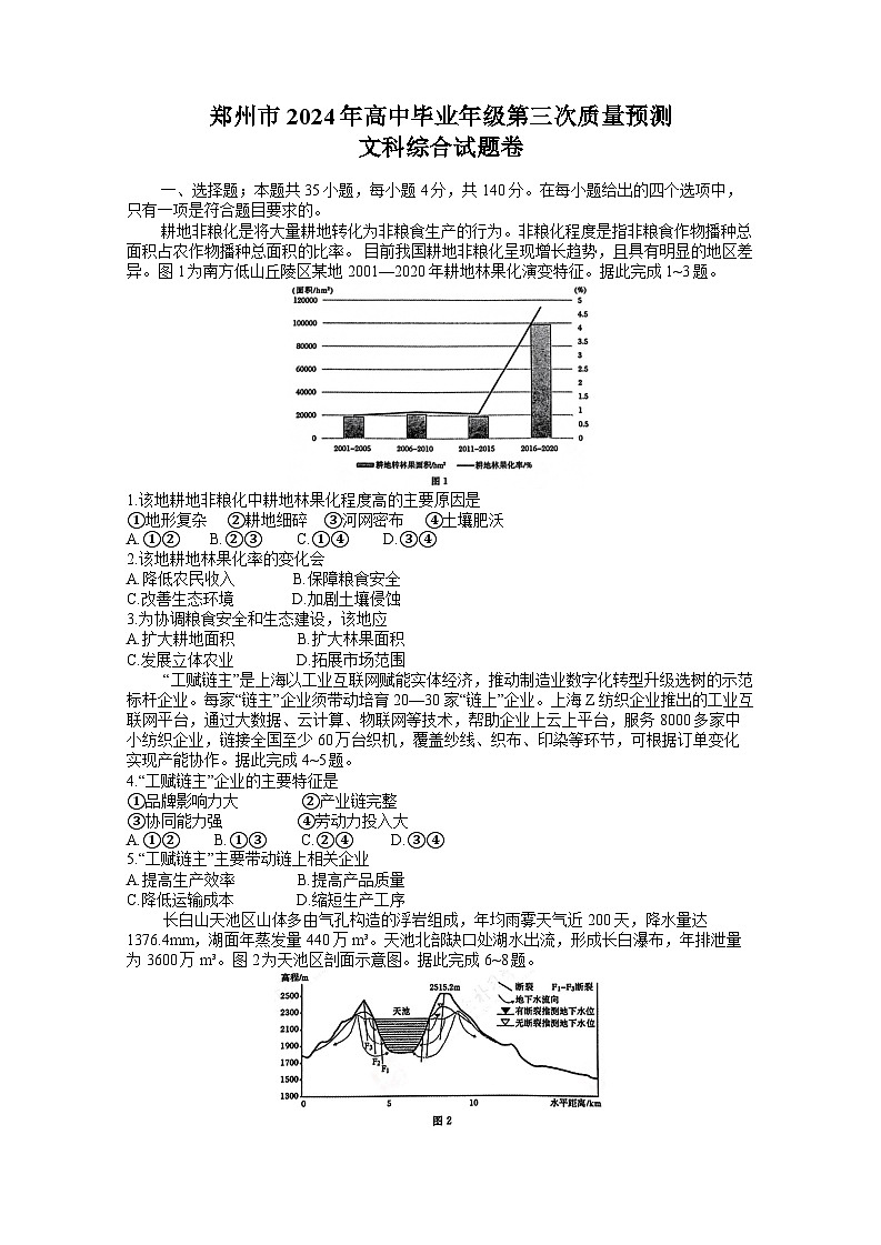 2024郑州高三下学期三模试题文综含答案第1页