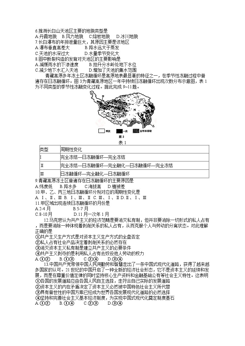 2024郑州高三下学期三模试题文综含答案第2页