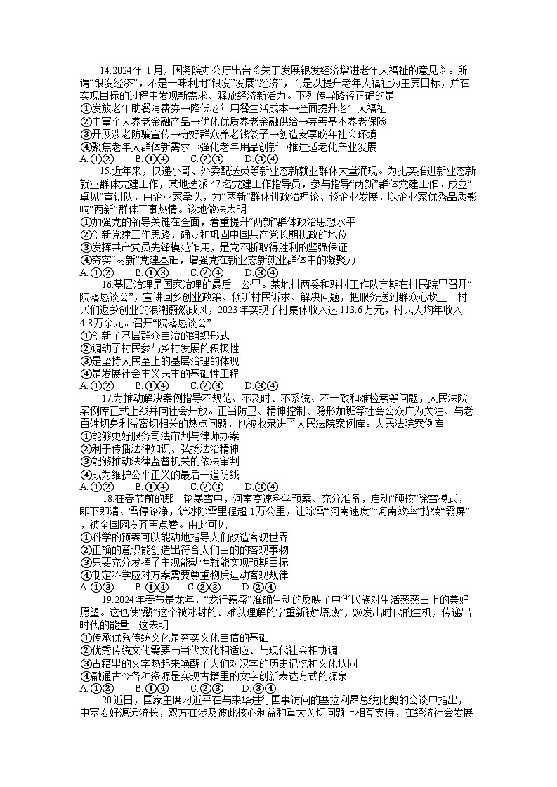 2024郑州高三下学期三模试题文综含答案第3页