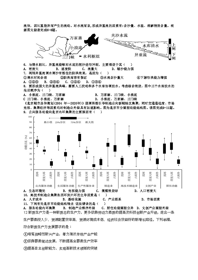 四川省雅安市神州天立学校2024届高三下学期三诊文科综合试题(Word版附答案)02