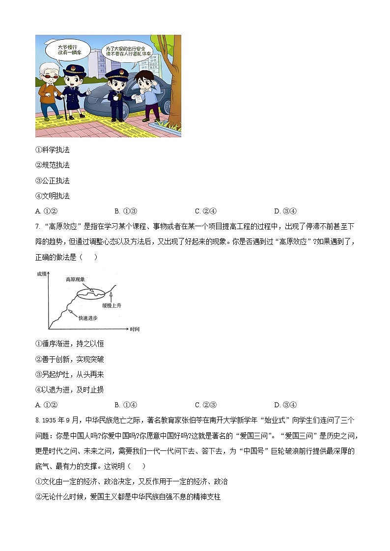 2024届新疆维吾尔自治区高三下学期第三次适应性检测文综试题-高中政治(原卷版+解析版)03