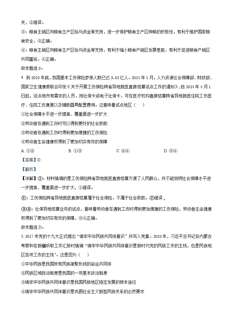 2024届新疆维吾尔自治区高三下学期第三次适应性检测文综试题-高中政治(原卷版+解析版)03