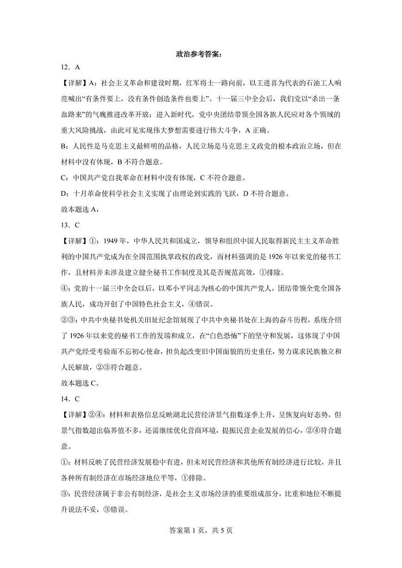2024喀什地区高三下学期5月适应性检测试题文综含答案01
