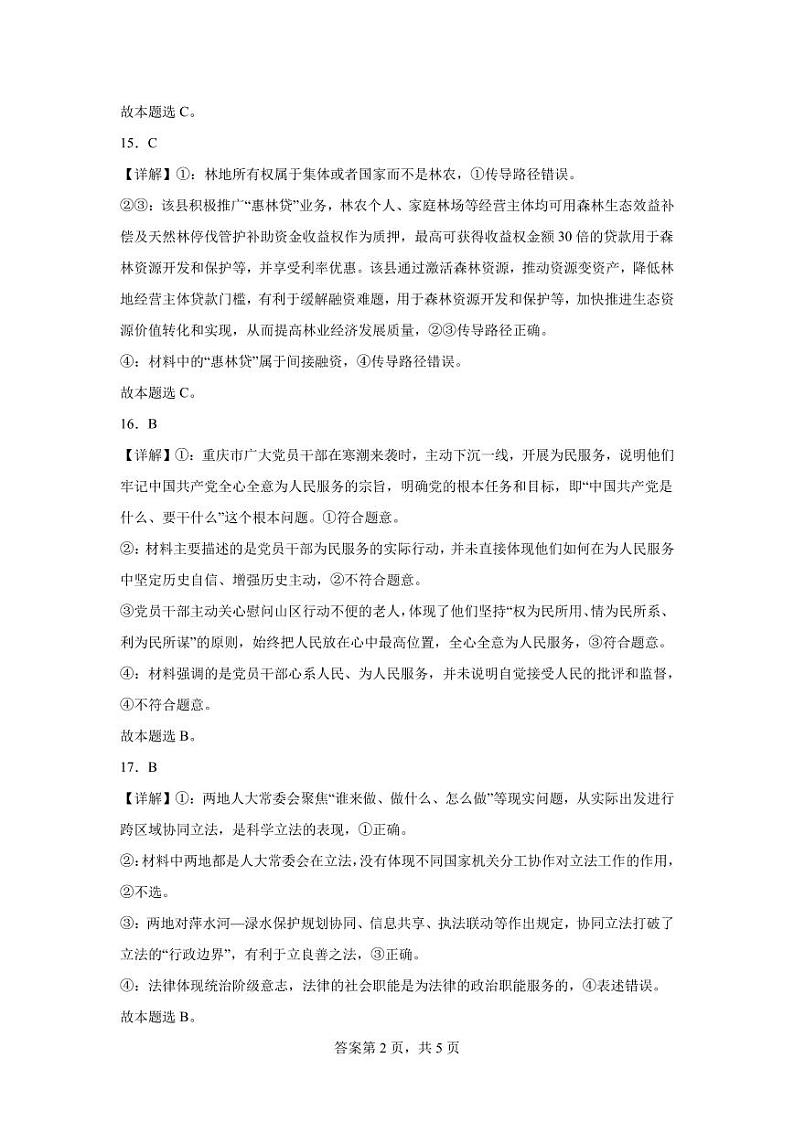 2024喀什地区高三下学期5月适应性检测试题文综含答案02
