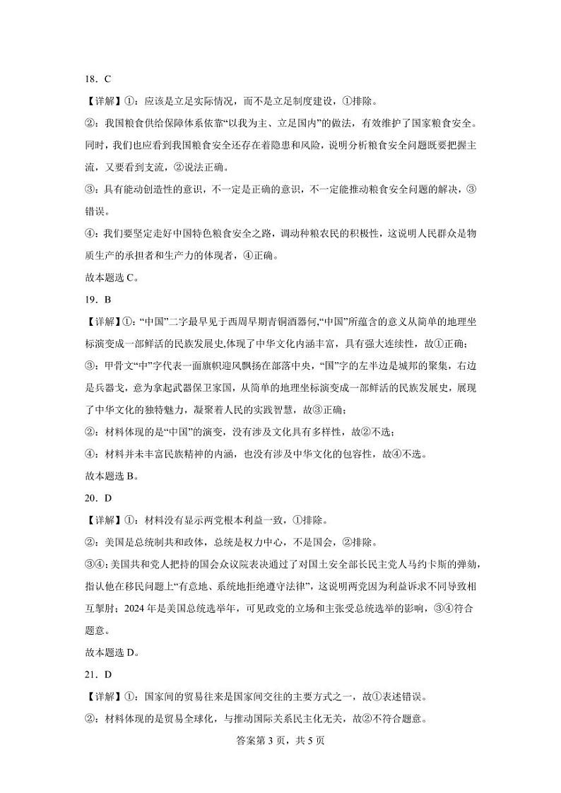 2024喀什地区高三下学期5月适应性检测试题文综含答案03