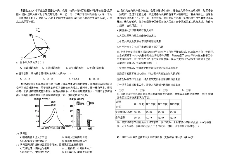 2024喀什地区高三下学期5月适应性检测试题文综含答案02