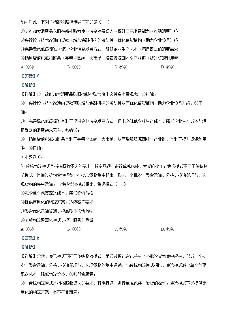 2024届四川省凉山州高三下学期三诊考试文科综合试题-高中政治(原卷版+解析版)02