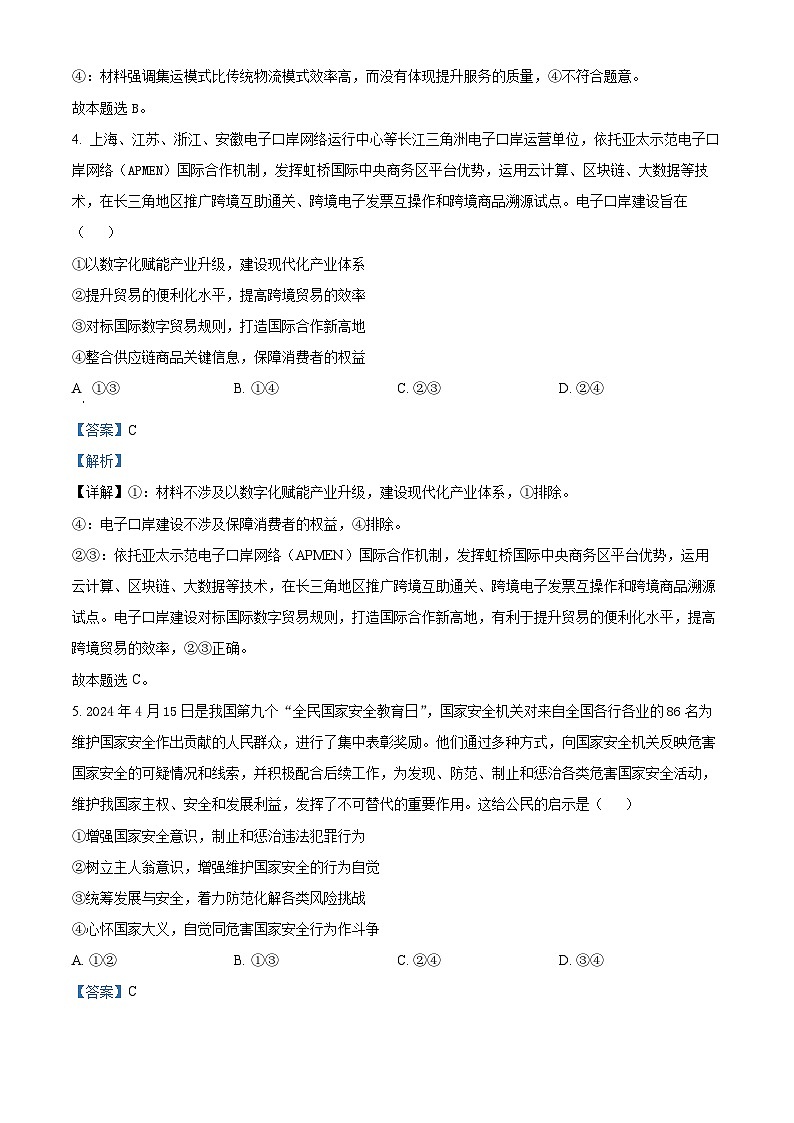 2024届四川省凉山州高三下学期三诊考试文科综合试题-高中政治(原卷版+解析版)03