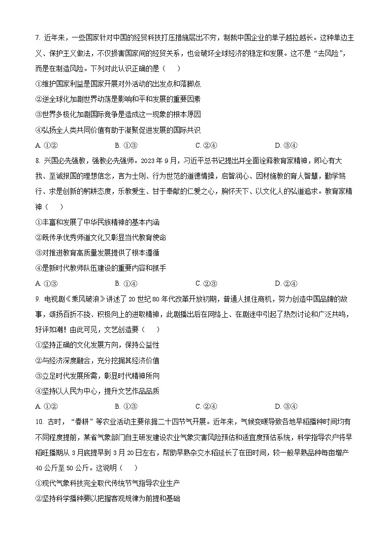2024届四川省凉山州高三下学期三诊考试文科综合试题-高中政治(原卷版+解析版)03