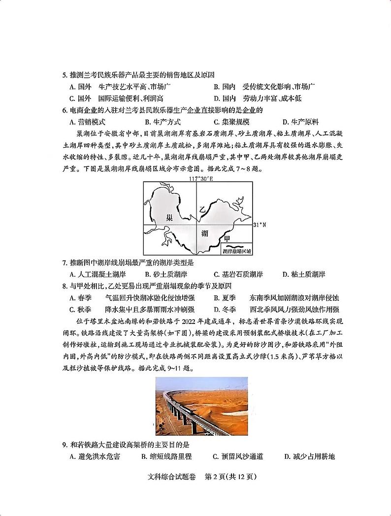 四川省凉山州2024届高中毕业班高三年级第三次诊断性检测(凉山三诊)文科综合试题02