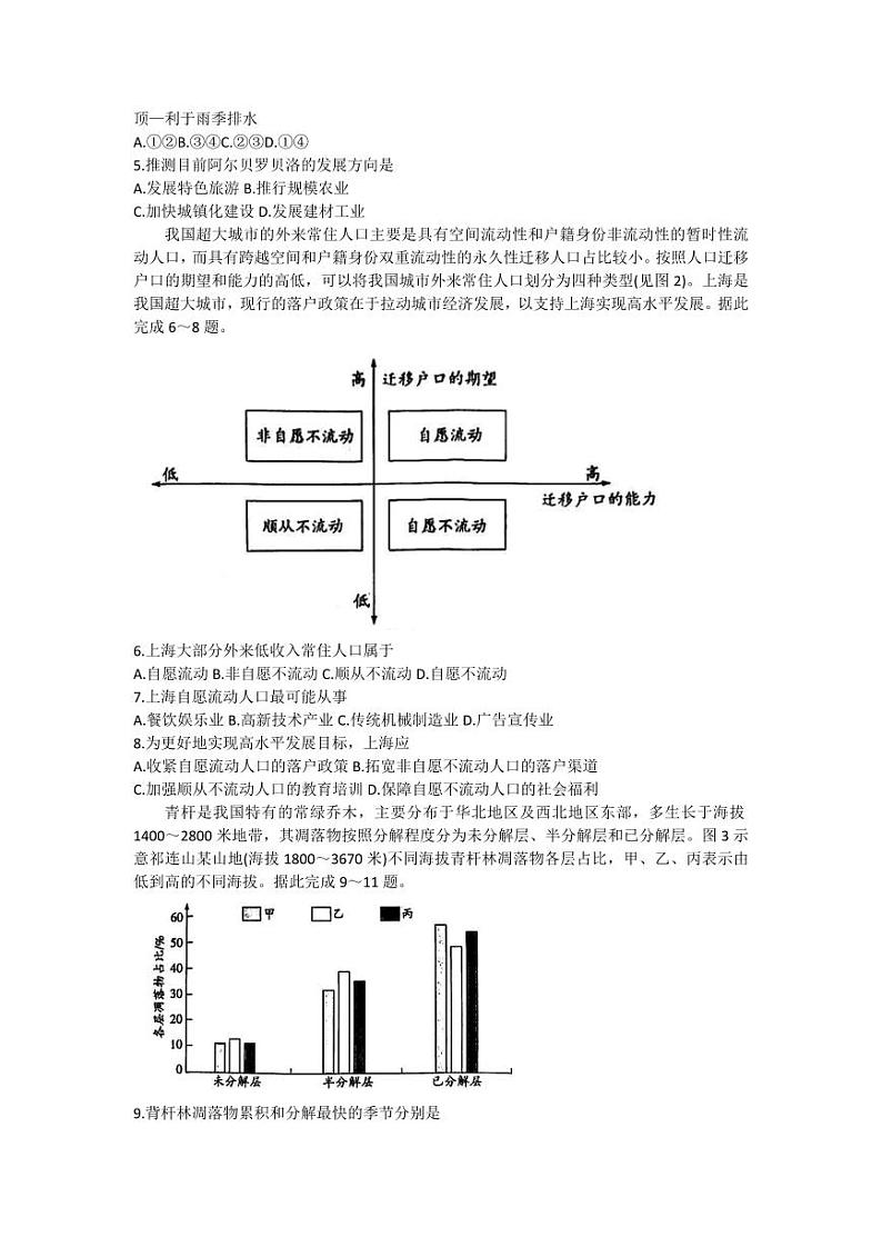 2024届山西省晋中市高三下学期5月适应训练考试文科综合试卷第2页
