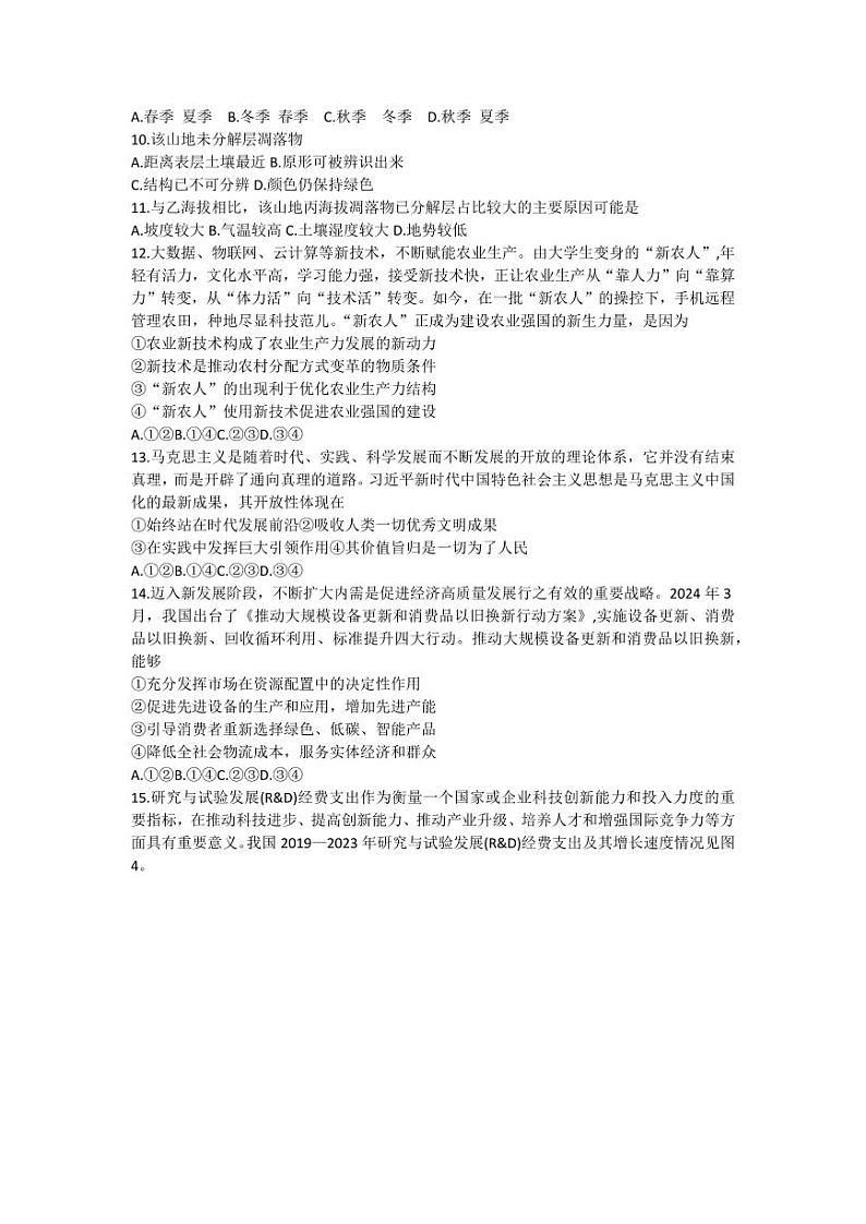 2024届山西省晋中市高三下学期5月适应训练考试文科综合试卷第3页