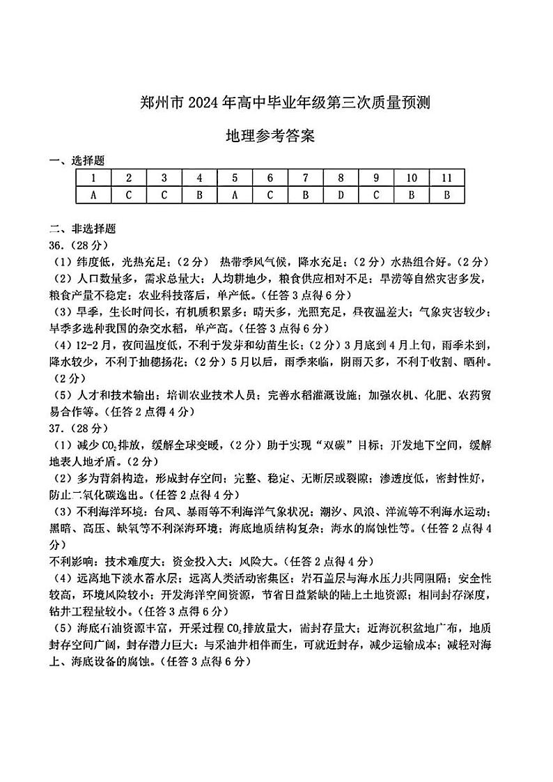 郑州三模地理答案第1页