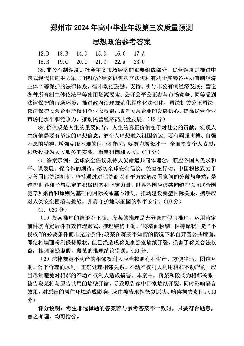 郑州三模政治答案第1页