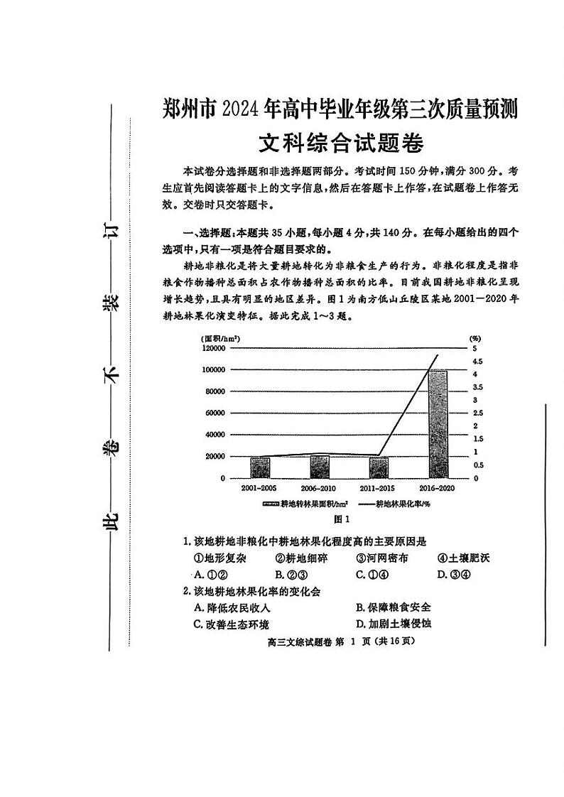 郑州三模文综试题第1页