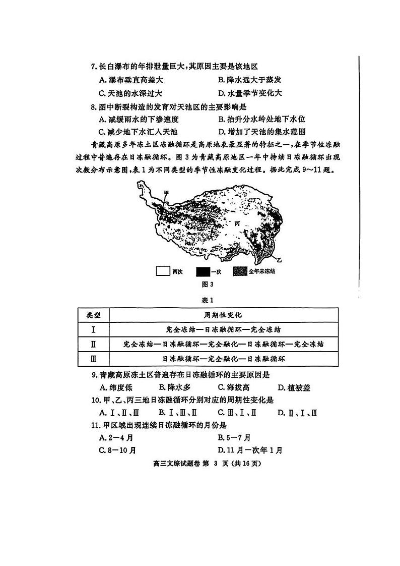 郑州三模文综试题第3页