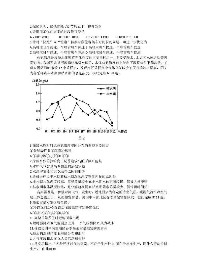2024届云南省昆明市高三5月市统考三诊一模考试文综试卷第2页