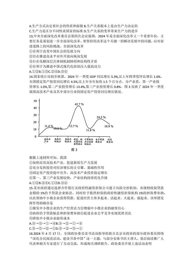 2024届云南省昆明市高三5月市统考三诊一模考试文综试卷第3页