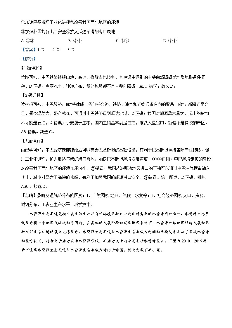 2024届河南省TOP二十名校高三下学期冲刺考试文科综合试题(二)-高中地理(解析版)第2页