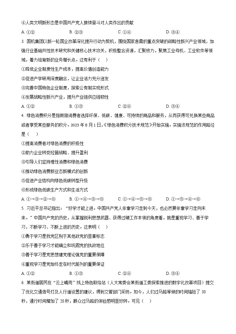 2024届河南省安阳市高三下学期第一次模拟考试文科综合试题-高中政治(原卷版+解析版)02
