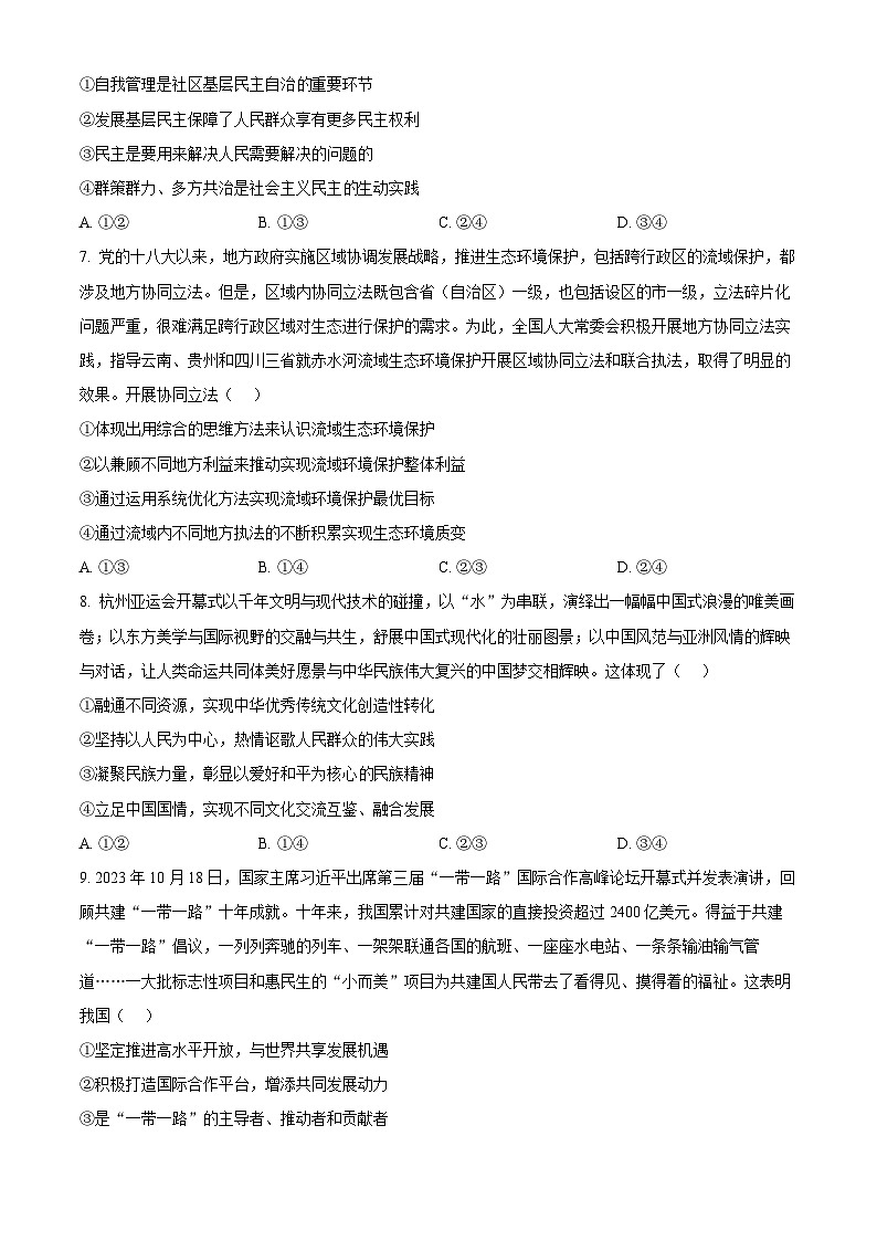 2024届河南省安阳市高三下学期第一次模拟考试文科综合试题-高中政治(原卷版+解析版)03