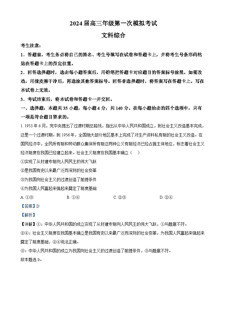 2024届河南省安阳市高三下学期第一次模拟考试文科综合试题-高中政治(原卷版+解析版)01