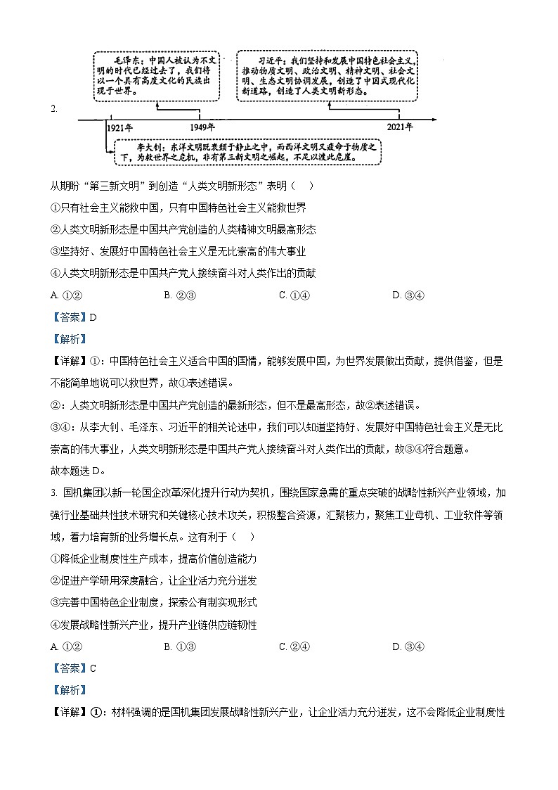 2024届河南省安阳市高三下学期第一次模拟考试文科综合试题-高中政治(原卷版+解析版)02