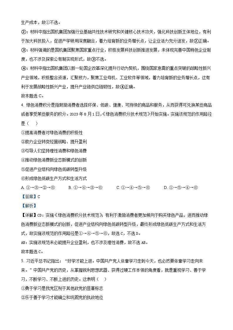 2024届河南省安阳市高三下学期第一次模拟考试文科综合试题-高中政治(原卷版+解析版)03