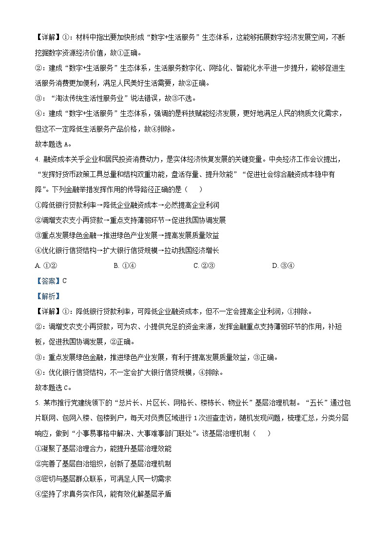 2024届四川省百师联盟高三信息押题卷(三)全国卷文综试题-高中政治(原卷版+解析版)03