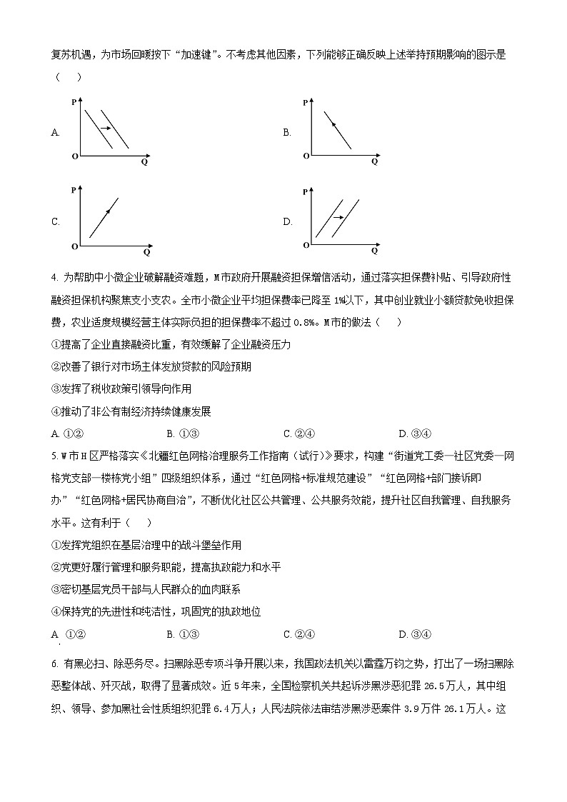 2024届山西省阳泉市高三下学期第三次模拟测试文科综合试题-高中政治(原卷版)第2页