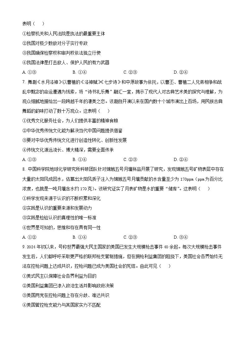 2024届山西省阳泉市高三下学期第三次模拟测试文科综合试题-高中政治(原卷版)第3页