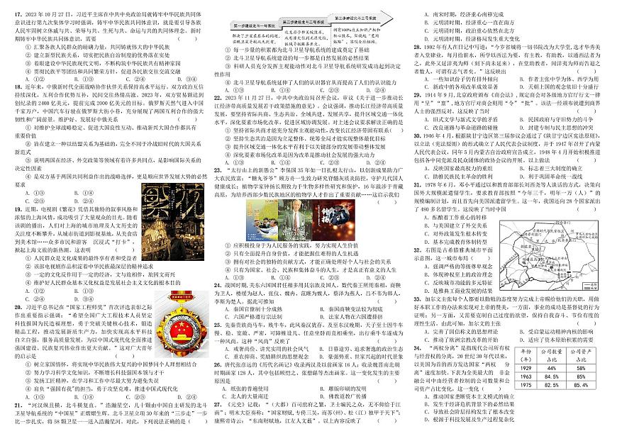 2024屆四川省成都石室中學高三下學期高考適應性考試（一）文科綜合試卷第2頁