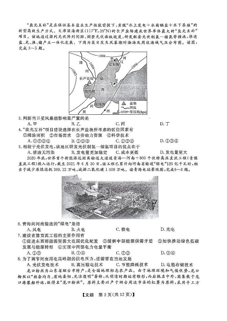 陕西省西安市第一中学2024届高三下学期模拟考试文综试题(PDF版附解析)02