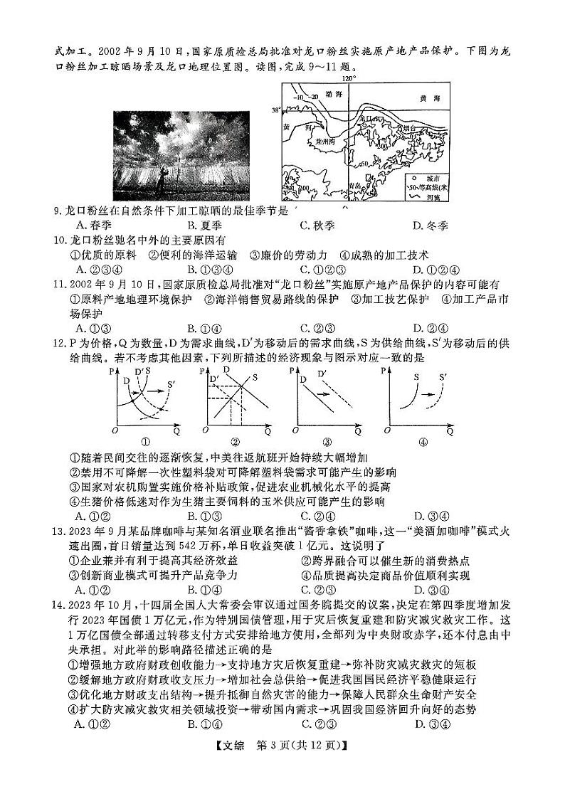 陕西省西安市第一中学2024届高三下学期模拟考试文综试题(PDF版附解析)03