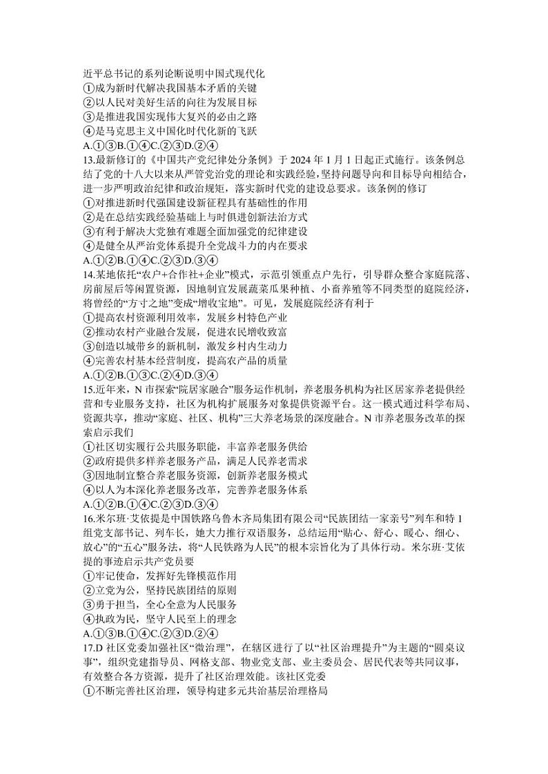 2024届山西省太原市高三下学期三模考试文科综合试卷第3页