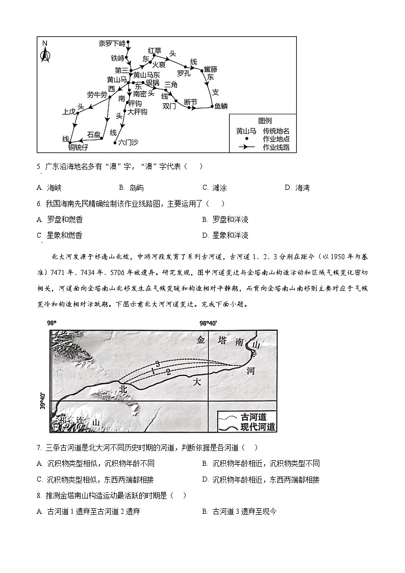 2024届四川省雅安市神州天立学校高三下学期高考适应性考试文科综合试题(一)-高中地理02
