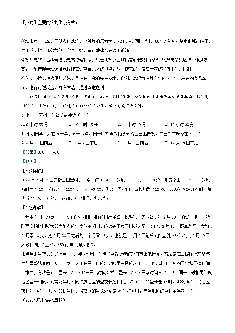 2024届四川省雅安市神州天立学校高三下学期高考适应性考试文科综合试题(一)-高中地理02