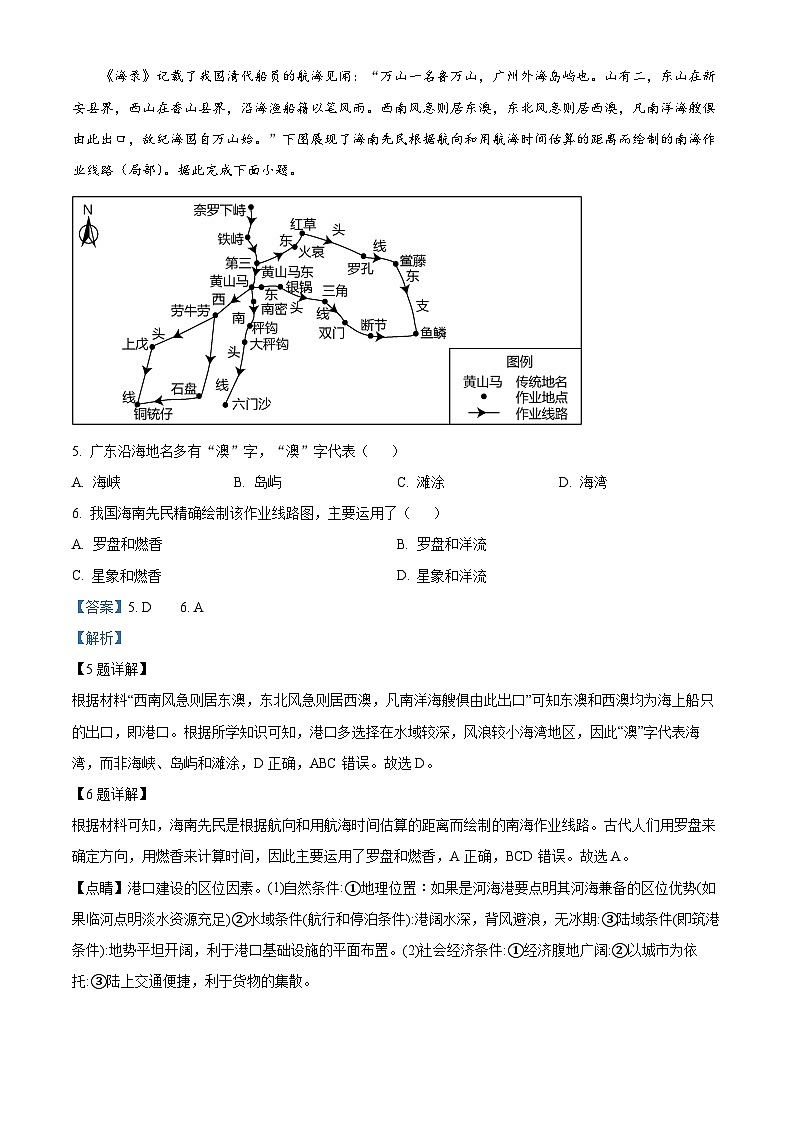 2024届四川省雅安市神州天立学校高三下学期高考适应性考试文科综合试题(一)-高中地理03