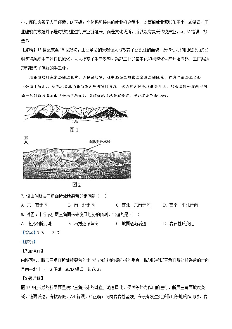 2024届青海省西宁市高三下学期二模文科综合试卷-高中地理(原卷版+解析版)03