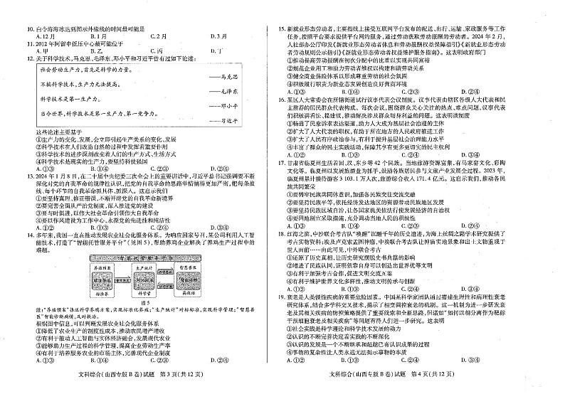 2024届山西省天一大联考高三下学期考前模拟考试文科综合试题第2页