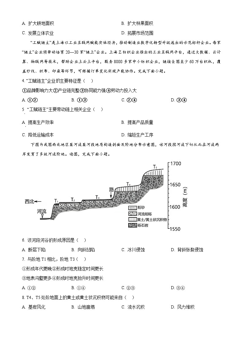 2024届河南省顶级名校高三考前全真模拟考试(一)文综地理试题(学生版)第2页